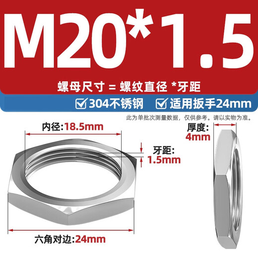 天卓五金304不锈钢六角薄螺母根母水箱接头锁片龙头锁紧并帽英制管纹螺帽  M20*1.5(对边24,厚度4)-2个