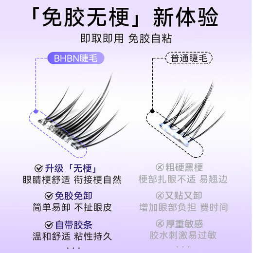 BHBN false eyelashes glue-free self-adhesive natural simulation Korean style 2025 new white moonlight eyelashes swollen eye bubbles suitable for novices