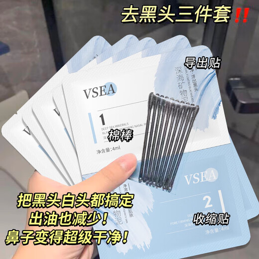 Nasenpflaster reinigt Poren, entfernt Mitesser und Akne, hellt den Hautton auf, abziehbares Nasenpflaster gibt Flüssigkeit ab, T-Zonen-Pflegemineralien 1 Box