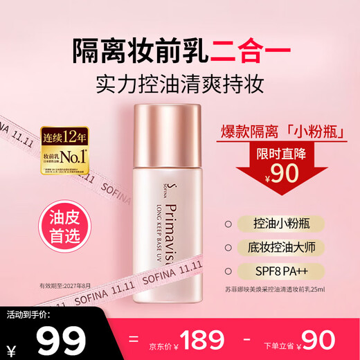 Sofina Clear Oil Control Makeup Primer Sunscreen Primer Concealer Brightening No-Makeup Student Male and Female Teacher Gift Isolation Cream 25ml