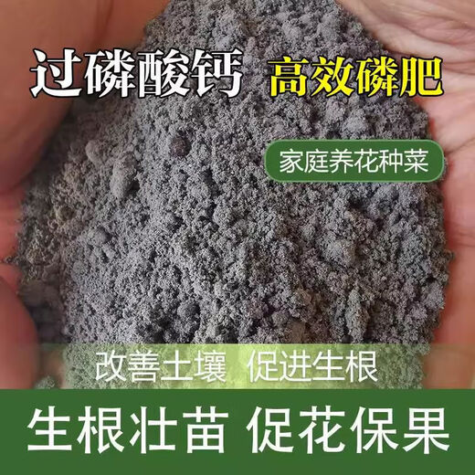 Phosphate fertilizer for agricultural fruit tree industry to promote vegetable planting and flower potting water-soluble general-purpose superphosphate nitrogen fertilizer phosphate potassium fertilizer 10Jin Jin is equal to 0.5 kg