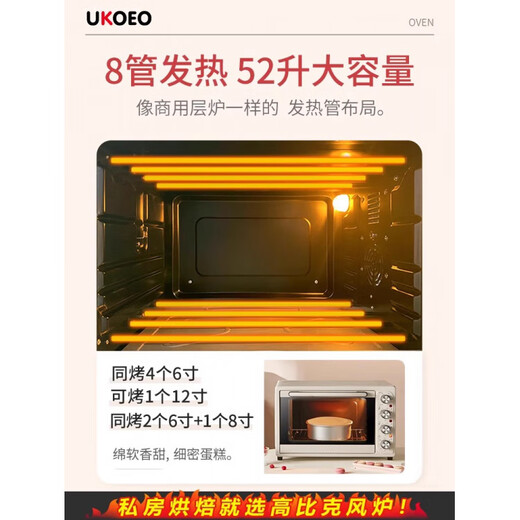 UKOEO fully automatic electric oven large capacity 52L baking 8-tube multi-functional household small oven black 52L