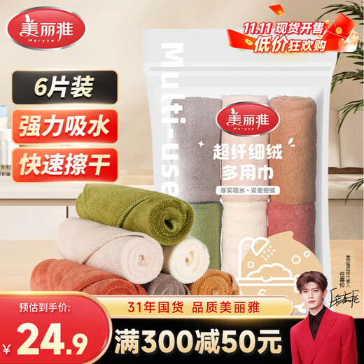 Meiya fiber rags 30*30cm 6 pieces housekeeping kitchen cleaning towels, decontamination, not easy to leave marks and lint, increase and thicken