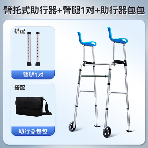 Corfu walker for the elderly with weak lower limbs, walking aid for the elderly, assisted walking, postoperative training, anti-fall cart, arm support walker + 1 pair of arms and legs + walker supporting bag