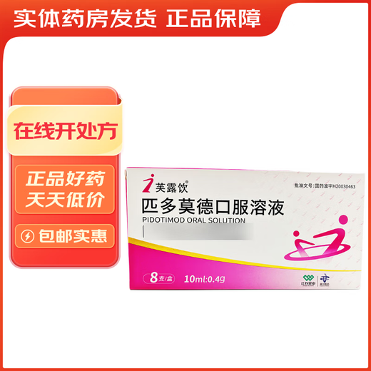 Fuluyin Pidumod Oral Solution 10ml 0.4g*8 bottles 5 boxes