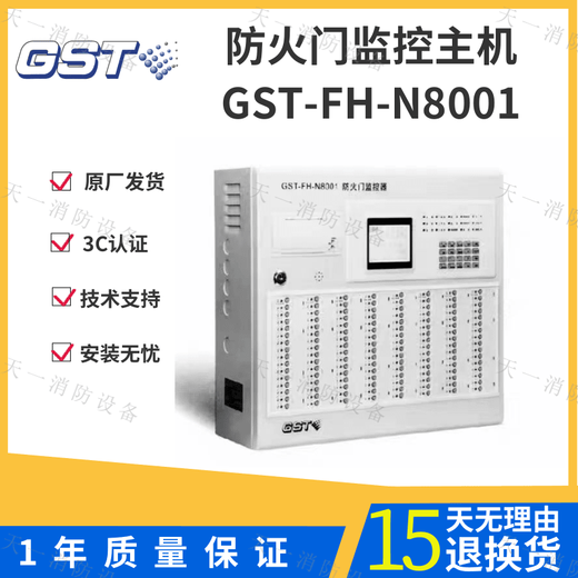 Bay Fire Door Monitor Monitoring Alarm Host Monitoring Host Module Door Closer GST-FH-N8001 Host