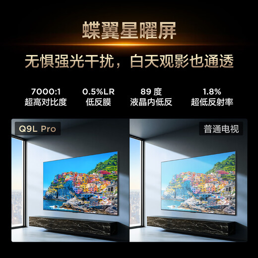 TCL TV 75Q9L Pro 75-inch QD-Mini LED Butterfly Star Screen Vientiane Partition Colorful XDR Ultra-Thin National Subsidy
