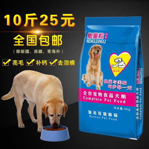 Energy grain Sichuan Eastern hound dog food, general natural food for small puppies and adult dogs, 5kg, calcium supplement milk cake for medium and large dogs, 40Jin, Jin is equal to 0.5kg, nutritious high calcium dog food, 20kg, 40Jin, Jin is equal to 0.5kg