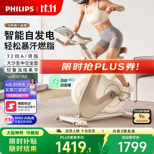 Philips Home Spinning Bike Intelligent Self-Powered Fitness Equipment Weight Loss Sports Indoor Bike Little Golden Deer 3102B
