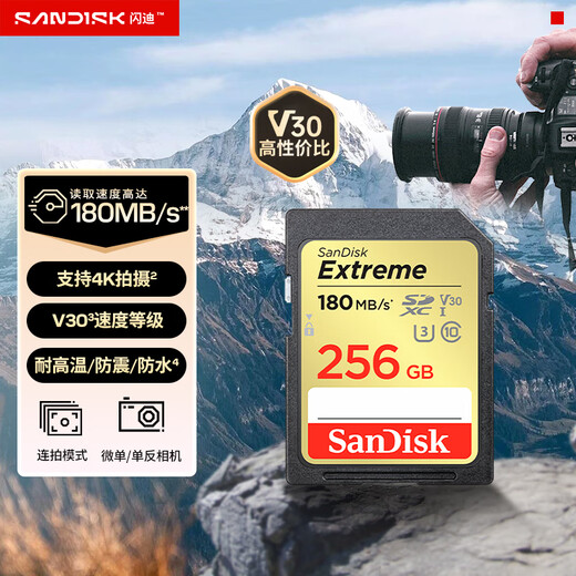 闪迪（SanDisk）256GB SD内存卡 4K V30 U3 C10 相机存储卡 读速180MB/s 写速130MB/s 高速连拍 微单/单反相机