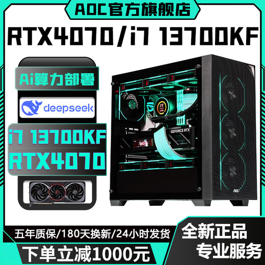 AOC Intel i7 12700KF/i5 14400F+RTX4070Ti/RTX4060Ti independent display desktop computer AI office design game anchor live broadcast assembly host 9丨20-core i7 13700KF+RTX4070 host + peripheral gift package five-year warranty丨new and authentic