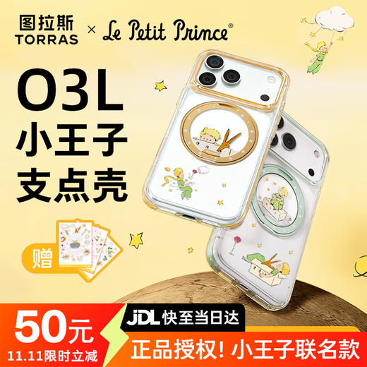 Turas Fulcrum Shell O3L Authentic Direct Sales丨Little Prince Co-branded Suitable for Apple 17promax mobile phone case iphone16pro magnetic stand 15 anti-fall transparent all-inclusive Desert Spring-Yellow camera button all-inclusive iPhone17ProMax