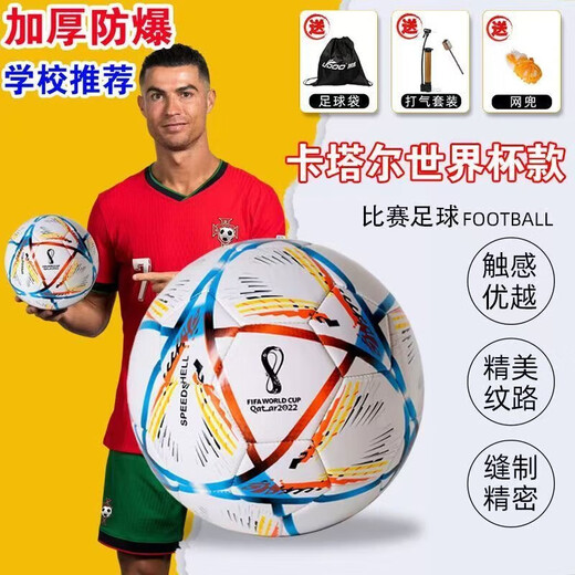 High-looking campus new model, upgraded and thickened Qatar World Cup No. 5 ball genuine football standard football red striped football Qatar World Cup No. 5 genuine naked ball