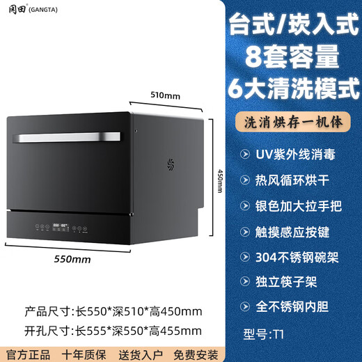 Okada (Japan) dishwasher built-in desktop dual-use 8 sets 13 sets 14 sets 18 sets large-capacity fully automatic household washing, disinfection, drying and storage integrated disinfection, sterilization and sterilization first-class water efficiency 8 sets Taiwan and Kan dual-use (T1) 6 major modes/drying/UV sterilization