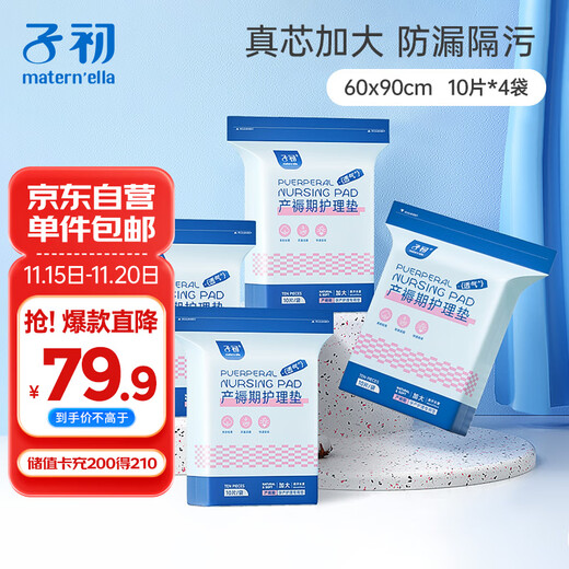 Disposable nursing pads for first-time pregnant women, puerperal pads, elderly adult pads, postpartum and postpartum 40 pieces, 60*90cm