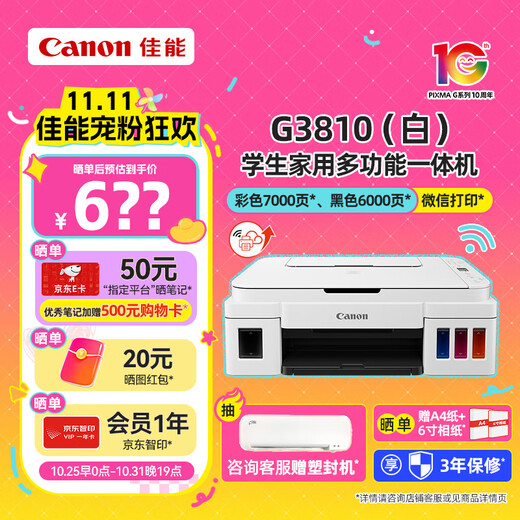 Canon G3810 large-capacity refillable ink printer, printing, copying and scanning all-in-one home, home, student homework and office color inkjet ink tank mobile phone wireless connection G3810 white 3in1-wireless printing-7000 pages official standard configuration