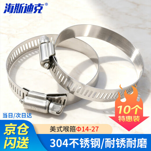 Hasdick Beijing Warehouse Distribution 304 stainless steel American hose hoop clamp pipe hoop live hoop HK-513 14-27 (10 pieces)