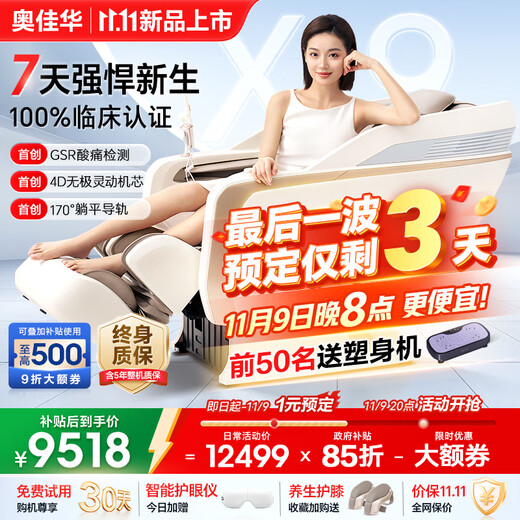 Top ten brands of Aojiahua massage chairs, nationally subsidized home space capsule 4D movement, full body automatic massage, zero gravity, whole body, shoulder, neck, waist and back, birthday gift X9pro + Chunshan Xingxue