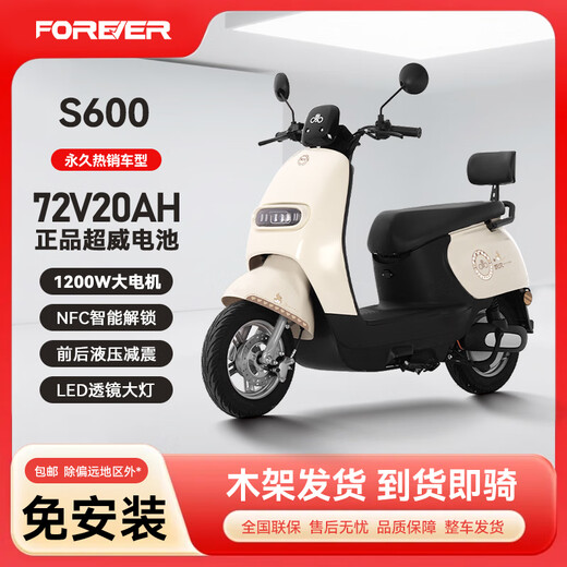 FOREVER FOREVER electric motorcycle, unisex two-wheeled battery car, 72V high-speed long-distance running king, high-power, long-range 1200W motor, beige, 1200W large disc brake + NFC - backrest version, no battery - no gifts - no support for lithium batteries