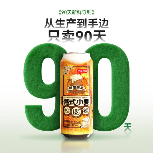 Jingdong-made German-style wheat craft whole-wheat beer 500ml*12 full box with rich wheat aroma