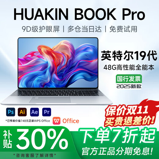 HUAKINBook Pro【官方补贴30%】2025英特尔酷睿19代独显笔记本电脑高性能轻薄本商务办公大学生设计游戏 英特尔19代Pro银AI+媲美独显+游戏设计 48G超速运存+1T固态（店长力推）