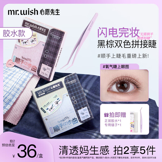 Mr. Wish Glue False Eyelashes 2025 New Segmented Supernatural Simulation Soft Eyelashes Smooth Oxygen Eyelashes 32 Clusters