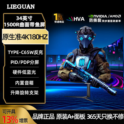 Lieguan (LIEGUAN) 34-inch hairtail screen monitor 180HZ quasi-4K e-sports game LCD screen computer 1500R curved lifting and rotating built-in speaker 21 9 desktop stock trading split screen 34-inch/quasi 4K180HZ/Typec/speaker/split screen