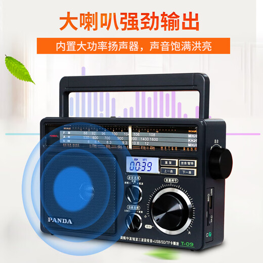 Panda (panda) T-09 old traditional large desktop full-band (USB SD TF card) elderly plug-in card audio semiconductor dry battery AC and DC radio