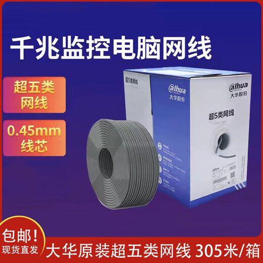DAHUA DHPFM920I5EU Super Clase 5 Categoría 6 Monitoreo de cable de red Ingeniería de seguridad Computadora Dahua Super Class 5 0.45 Network Cable_Gray DH-PFM9201-305M