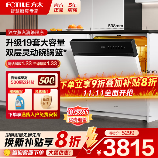 FOTILE dishwasher built-in patented high-energy bubble washing 02-V16/v16Max household 19/21 sets upgraded large capacity independent steam sterilization first-level water efficiency 02-B-V16 19 sets large capacity/1.33 high washing ratio