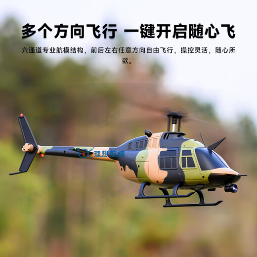 C138 model aircraft helicopter optical flow positioning four-channel single-blade simulation remote control aircraft Bell 206 real aircraft red and white air pressure fixed height standard remote control standard - 1 piece of electricity free 40 yuan gift bag