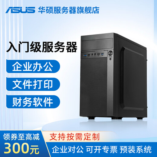 ASUS tower server host small ERP desktop computer TS100-E11-PI4 Xeon E-2146G 3.5G 6 cores 12 threads recommended 16G memory/1T solid state/integrated display