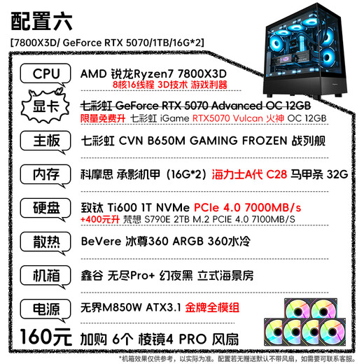 Colorful Ruilong R7 7800X3D RTX5060Ti RTX5070 assembled computer complete machine DIY Delta game console live broadcast design desktop e-sports console configuration six 7800X3D RTX5070 Vulcan console