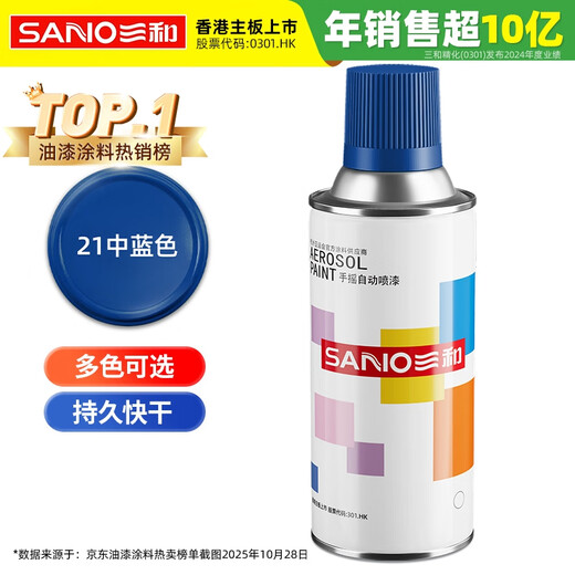 Sanhe Ordinary hand-operated automatic spray paint Self-spray hand spray paint Metal anti-rust paint Industrial color-changing paint Car scratch repair paint 350ml NO.21 medium blue