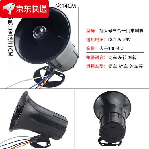 HKNA truck reversing horn 12v24v waterproof real voice left and right turning three-in-one warning reversing steering horn large 30W voice reversing steering integrated 12V~24V universal
