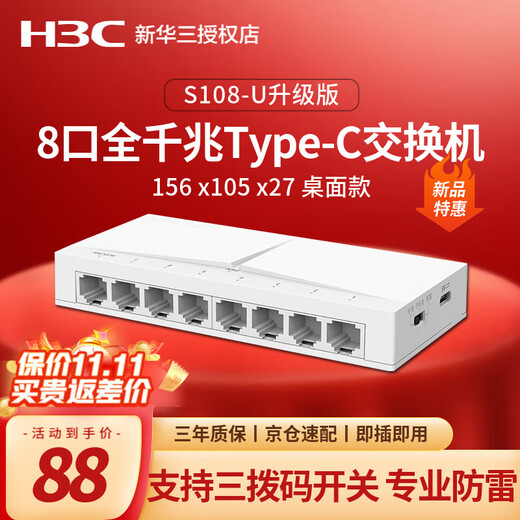 Commutateur Gigabit complet de classe entreprise H3C, surveillance des bureaux commerciaux, sécurité, protection contre la foudre, répartiteur de réseau Ethernet non géré, commutateur de câble réseau, petit plug-and-play domestique S108-U-E version améliorée du commutateur DIP à trois chiffres alimentation de Type C