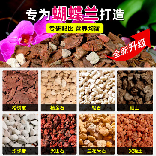 Special nutritious soil for Phalaenopsis orchids, bark planting material, orchid compound fertilizer, household flower cultivation soil, deluxe version, special soil for Phalaenopsis orchids 8 liters, three free gifts