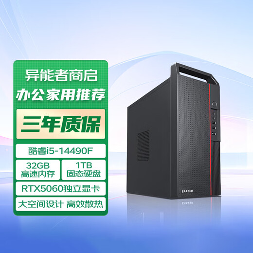 Lenovo Ecology Specialist Design Office Modeling Rendering E-Sports Game (i5-14490F RTX5060 Independent Display 32G 1TB SSD) Single Host
