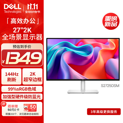 Dell (DELL) 27-inch 2K monitor IPS screen hardware-level anti-blue light 144Hz refresh 99%sRGB dual speakers rotating lift computer display S2725DSM