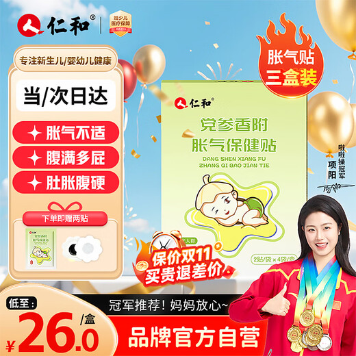 Renhe flatulence patch for newborns 0-3 months old, flatulence patch for baby, belly button patch, sole patch, three boxes