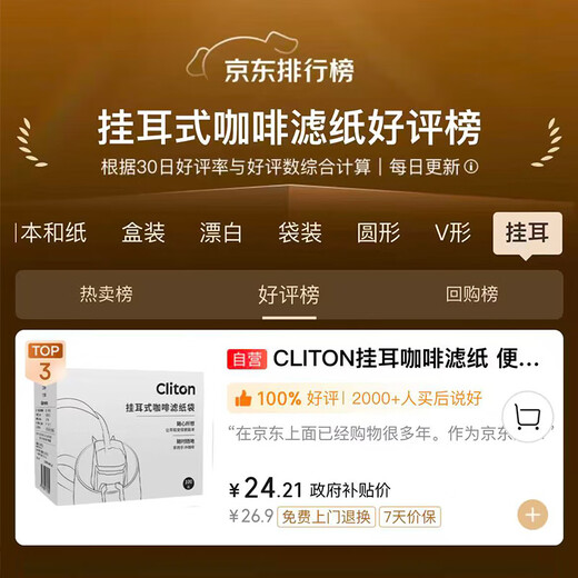 CLITON ear-hanging coffee filter paper, portable hand-brewed coffee powder filter, drip-type hand-brewed coffee powder filter bag, 100 pieces