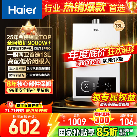 Haier (Haier) Consult customer service to receive subsidies Gas water heater UTSPRO 12 liters 13 liters 16 liters smart bath constant temperature household forced exhaust anti-freeze ECO energy-saving natural gas water heater 13L 60% users choose high configuration and low price UTSRO