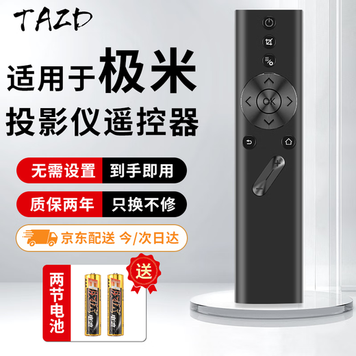 TAZD is suitable for XGIMI projector remote control, universal H1/H2/H3/Z4X/Z6X/Z8X/CC screenless TV set-top box remote control, one-click focus remote control board