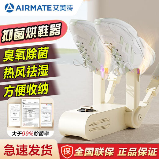 AIRMATE shoe dryer, household shoe dryer, deodorizing and sterilizing dryer, dormitory coaxing shoe warmer, wet and dry use, double bracket standard model HGX02-K1