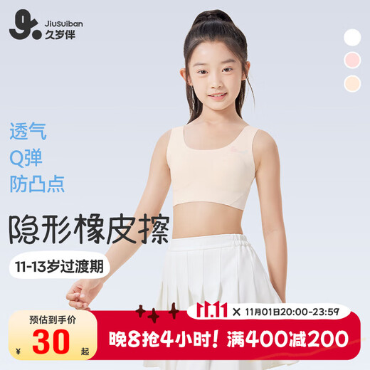 久岁伴儿童内衣女童A类120S莫代尔文胸11-13岁发育期少女隐形运动小背心
