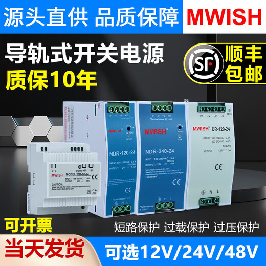 MEAN WELL EDR/NDR-120W rail-mounted switching power supply 24V DC DR-60/75/150/240W transformer industrial grade NDR-75-12 (12V6.5A) over 100