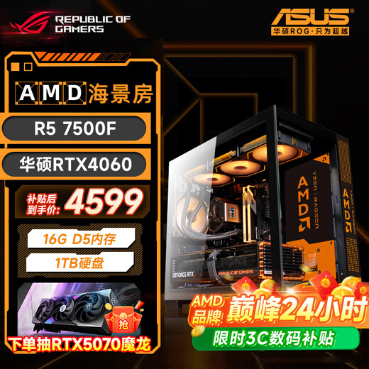 ASUS gaming desktop Ryzen 9600X 9700X host/5060/5060TI graphics card AMD game live broadcast e-sports desktop computer DIY assembly machine complete machine sea view room with three 7500F丨RTX4060丨1T