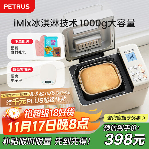 Petrus Government Subsidy Bread Machine Toaster Kneading Machine Fully Automatic Household Ice Cream PE8860Y
