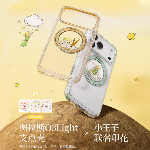 Turas Fulcrum Shell O3L Authentic Direct Sales丨Little Prince Co-branded Suitable for Apple 17promax mobile phone case iphone16pro magnetic stand 15 anti-fall transparent all-inclusive Desert Spring-Yellow camera button all-inclusive iPhone17ProMax