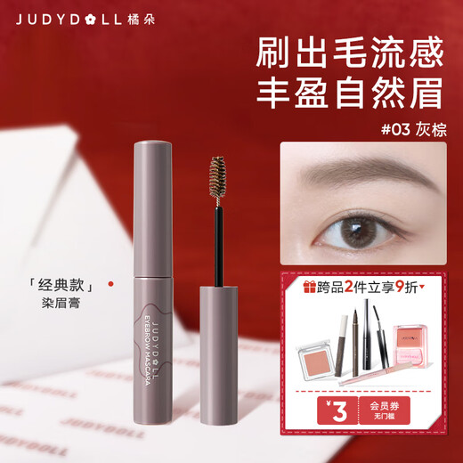 Judydoll eyebrow dyeing cream light-colored eyebrow pencil waterproof and sweat-proof long-lasting wild eyebrow novice natural color 03 gray brown classic style